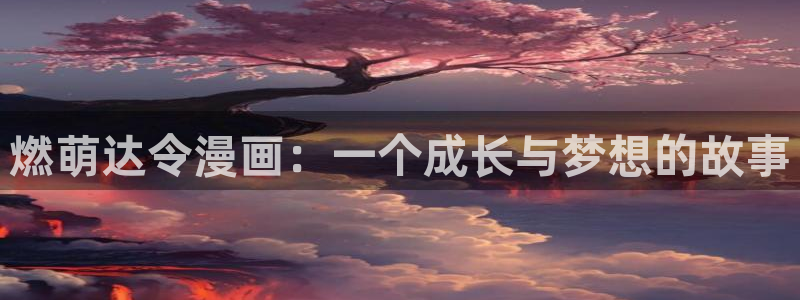 51漫画成人官网