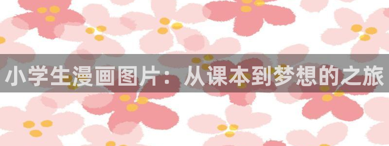 51漫画首页